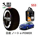 【楽天スーパーセール★エントリーでP10倍!】 POLAIRE 正規品 スノーソックスS53 イタリア製 スノーチェーン Show'7 ニッサン ノート POWER / E13 185/60R16