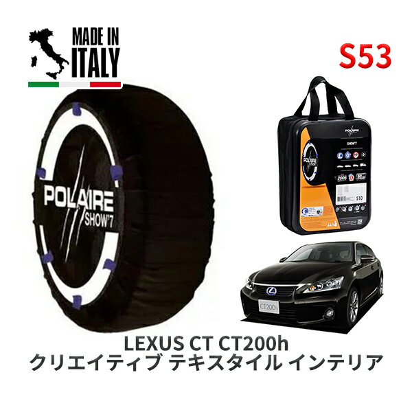 POLAIRE 正規品 スノーソックス S53 イタリア製 スノーチェーン Show'7 レクサス CT CT200h クリエイテ..