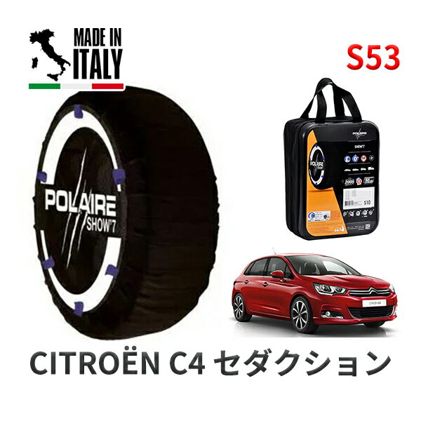 POLAIRE 正規品 スノーソックス S53 イタリア製 スノーチェーン Show'7 シトロエン C4 セダクション / B7HN02 205/55R16