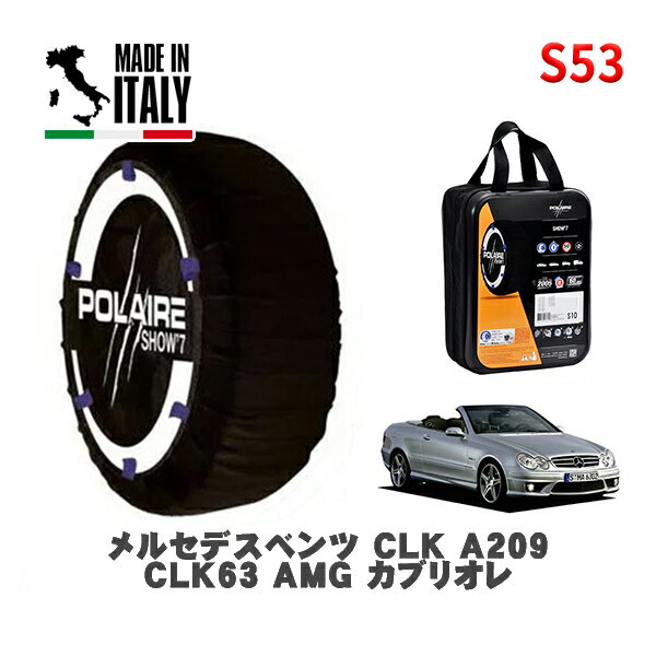 POLAIRE 正規品 スノーソックス S53 イタリア製 スノーチェーン Show'7 メルセデスベンツ CLK (A209)CLK63 AMG カブリオレ / 209477 255/35R18 18インチ用