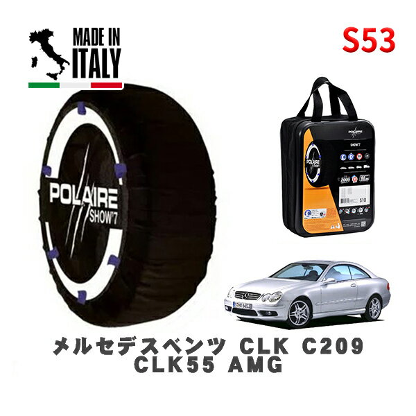 POLAIRE 正規品 スノーソックス S53 イタリア製 スノーチェーン Show'7 メルセデスベンツ CLK (C209)CLK55 AMG / 209376 255/35R18 18インチ用