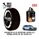 POLAIRE 正規品 スノーソックス S85 イタリア製 スノーチェーン Show'7 メルセデス・ベンツ EクラスオールテレインE220d 4マチック オールテレイン / 3CA-214214 255/45R19 19インチ用