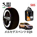 【楽天スーパーセール★エントリーでP10倍!】 POLAIRE 正規品 スノーソックスS85 イタリア製 スノーチェーン Show'7 メルセデスベンツ EQB / XAA-243601C 235/45R20