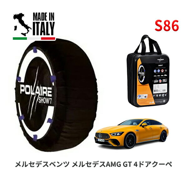 POLAIRE 正規品 スノーソックス S86 イタリア製 スノーチェーン Show'7 メルセデスベンツ メルセデスAMG GT 4ドアクーペ / 290689 275/35R21