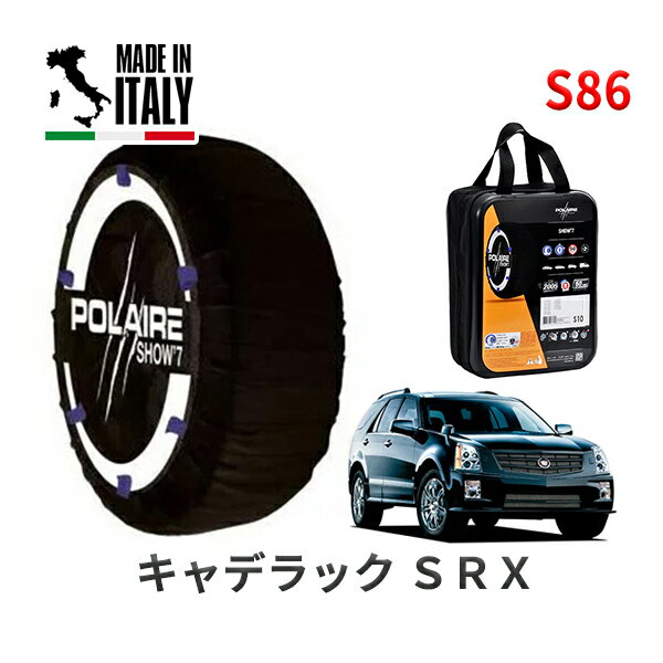POLAIRE 正規品 スノーソックス S86 イタリア製 スノーチェーン Show'7 キャデラック SRX/3．6コンフォート / T265S 235/65R17