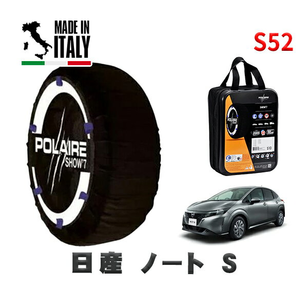 POLAIRE 正規品 スノーソックス S52 イタリア製 スノーチェーン Show'7 日産 ノートS / E13 タイヤサイズ: 185/65R15 15インチ用