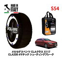 POLAIRE 正規品 スノーソックス S54 イタリア製 スノーチェーン Show'7 メルセデス・ベンツ CLAクラス シューティングブレーク (X117)CLA220 4マチック シューティングブレーク / 117947 225/40R18 18インチ用
