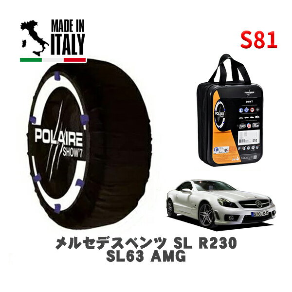 POLAIRE 正規品 スノーソックス S81 イタリア製 スノーチェーン Show'7 メルセデスベンツ SL (R230)SL63 AMG / 230470 285/30R19 19インチ用