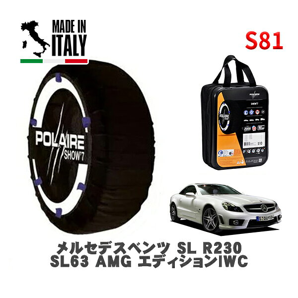POLAIRE 正規品 スノーソックス S81 イタリア製 スノーチェーン Show'7 メルセデスベンツ SL (R230)SL63 AMG エディションIWC / 230470 285/30R19 19インチ用