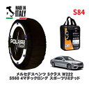 POLAIRE 正規品 スノーソックス S84 イタリア製 スノーチェーン Show'7 メルセデス・ベンツ Sクラス (W222)S560 4マチックロング スポーツリミテッド / 222186 245/40R20 20インチ用