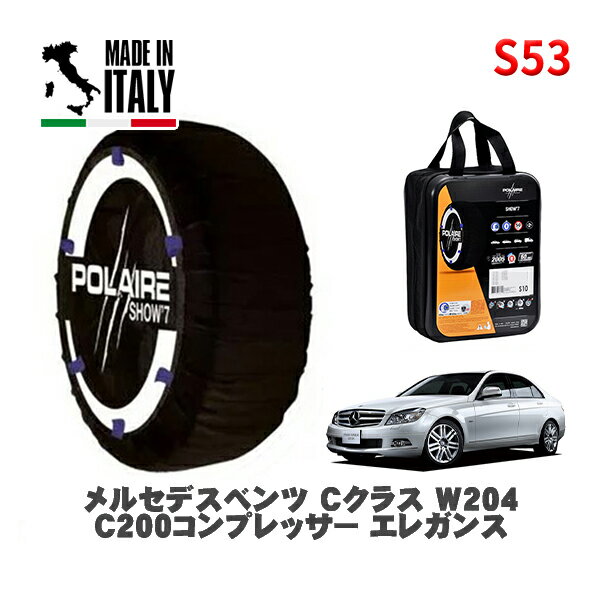 【11/27まで!ポイント10倍】POLAIRE 正規品 スノーソックス S53 イタリア製 スノーチェーン Show'7 メ..