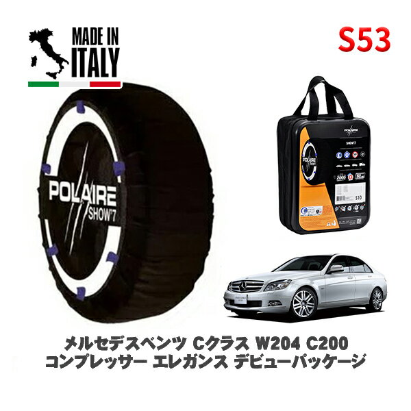 【11/27まで!ポイント10倍】POLAIRE 正規品 スノーソックス S53 イタリア製 スノーチェーン Show'7 メ..
