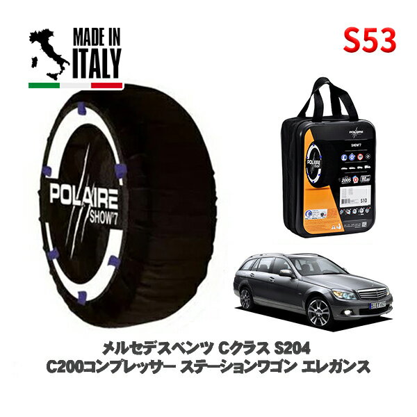 POLAIRE 正規品 スノーソックス S53 イタリア製 スノーチェーン Show'7 メルセデス・ベンツ Cクラスステーションワゴン (S204)C200コンプレッサー ステーションワゴン エレガンス / 204241 205/55R16 16インチ用