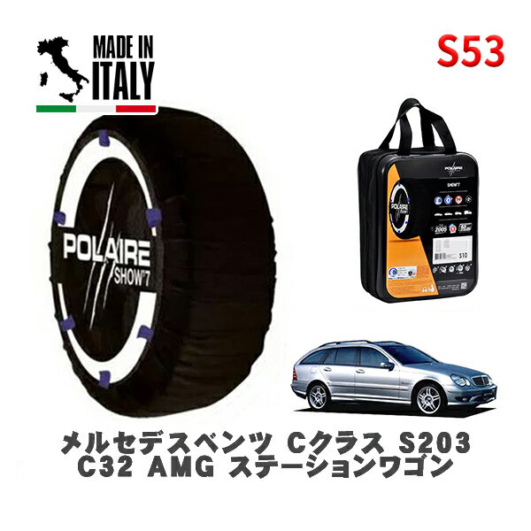 POLAIRE 正規品 スノーソックス S53 イタリア製 スノーチェーン Show'7 メルセデスベンツ Cクラスステーションワゴン (S203)C32 AMG ステーションワゴン / 203265 245/40R17 17インチ用