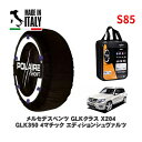POLAIRE 正規品 スノーソックス S85 イタリア製 スノーチェーン Show'7 メルセデス・ベンツ GLKクラス (X204)GLK350 4マチック エディションシュヴァルツ / 204988 235/45R20 20インチ用