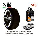 POLAIRE 正規品 スノーソックス S85 イタリア製 スノーチェーン Show'7 メルセデス・ベンツ GLKクラス (X204)GLK350 4マチック ブルーエフィシェンシー / 204988 235/60R17 17インチ用