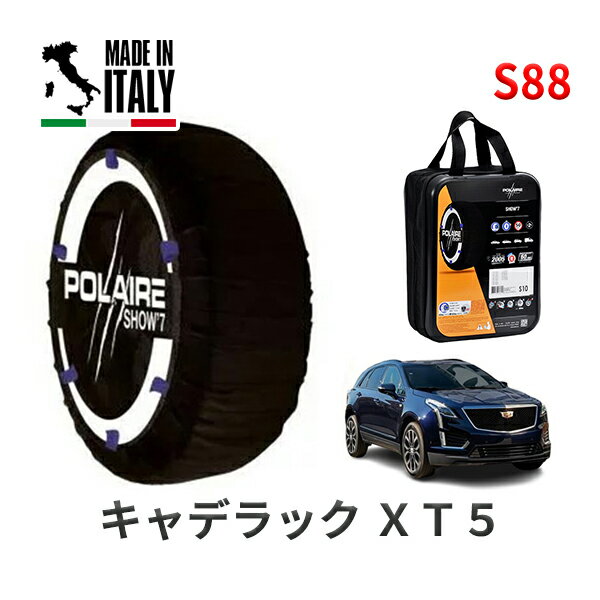 POLAIRE 正規品 スノーソックス S88 イタリア製 スノーチェーン Show'7 キャデラック XT5/プラチナスポーツ / C1UL タイヤサイズ： 235/55R20