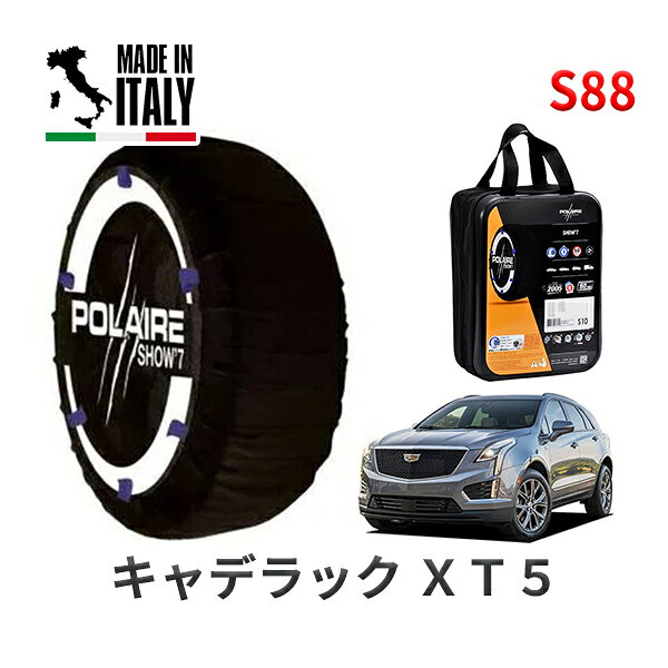 POLAIRE 正規品 スノーソックス S88 イタリア製 スノーチェーン Show'7 キャデラック XT5/プラチナスポーツ / C1UL タイヤサイズ： 235/55R20
