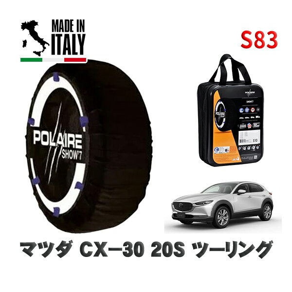 POLAIRE 正規品 スノーソックス S83 イタリア製 スノーチェーン Show'7 マツダ CX－3020S ツーリング / DMEJ3R タイヤサイズ: 215/55R18 18インチ用(2)