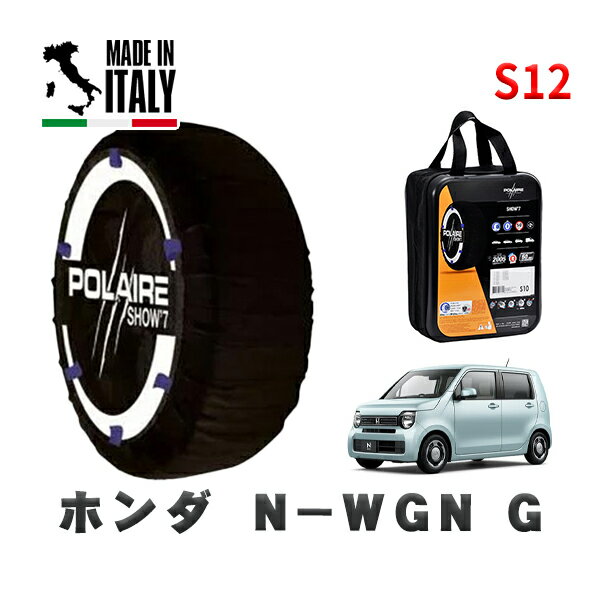 POLAIRE 正規品 スノーソックス S12 イタリア製 スノーチェーン Show'7 ホンダ N－WGNG / JH4 タイヤサイズ: 155/65R14 14インチ用