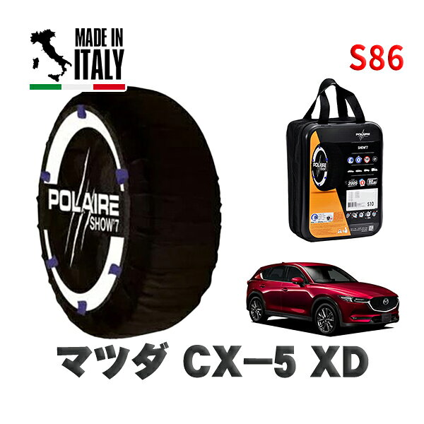 POLAIRE 正規品 スノーソックス S86 イタリア製 スノーチェーン Show'7 マツダ CX－5XD / KF2P タイヤサイズ: 225/65R17 17インチ用