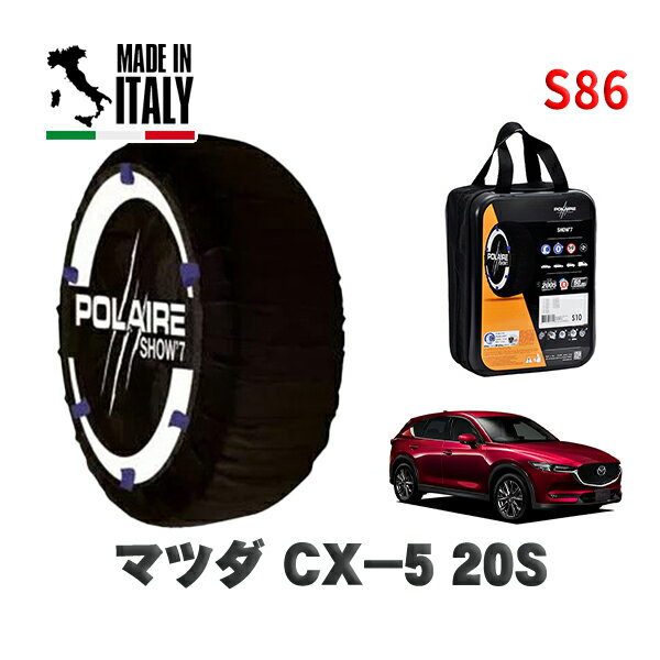 POLAIRE 正規品 スノーソックス S86 イタリア製 スノーチェーン Show'7 マツダ CX－520S / KFEP タイヤサイズ: 225/65R17 17インチ用