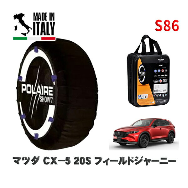 POLAIRE 正規品 スノーソックス S86 イタリア製 スノーチェーン Show'7 マツダ CX－520S フィールドジャーニー / KFEP タイヤサイズ: 225/65R17 17インチ用