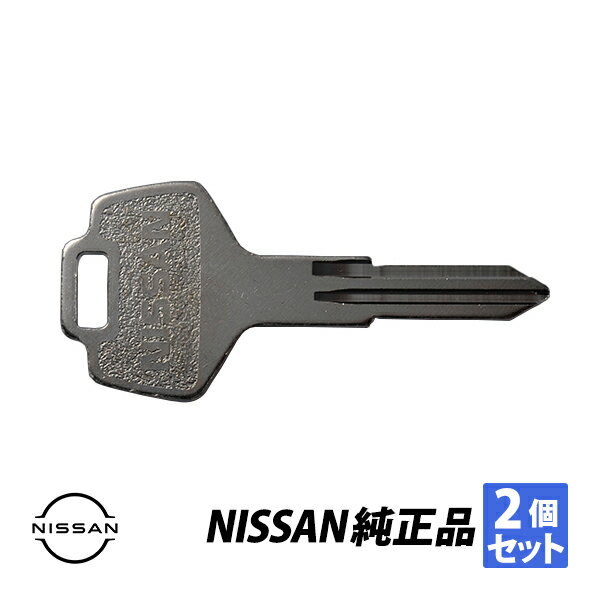 日産純正 シビリアン AH40 AHW41 AJW41 ACW41 キャラバンコーチ AEGE24 AF22 アトラスAMD21 AMF22生ブランクキーKEY00-00066X2個