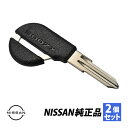 日産 純正 フェアレディZ Z32型 300ZX マスターキー 黒 生ブランクキー 2個 KEY00-00095