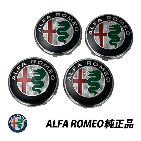 アルファロメオ 純正 ジュリエッタ ジュリア 159 ブレラ AlfaRomeo ホイール センターキャップ 60mmX4個セット50539932