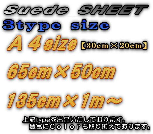 スエード (小) ワインレッド 幅65cm×50cm 伸びる スエード生地シート 糊付き アルカンターラ調 スエードシート バックスキンルック 曲面対応 カッティング可 内装 インテリア ウォールクロス 壁紙 天井 張替 革 レザー シール ステッカー スウェード ヌバック 起毛