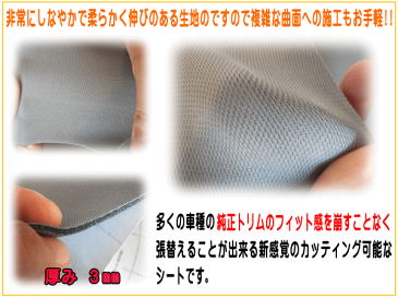 純正トリム張替えシート (小) 灰 内装 張替用メッシュ生地 糊付き 幅65cm×50cm グレー ウレタン スポンジ付きスポーツニット 曲面対応 カッティング可 シート ステッカー 天井 張替え 修理 補修 レストア リペア 天井張替 天張り 張り替え インパネ 車内 内張り 剥がれ DIY