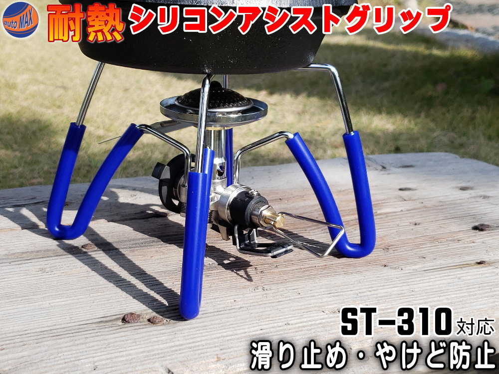 シリコン (4mm) 青 【メール便 送料無料】 SOTO ソト ST-310 アシストグリップ代用 シリコンチューブ 耐熱 汎用 内径4ミリ Φ4 1m ブルー シリコンホース レギュレーターストーブ ゴトクの滑り止め 伝導熱から火傷を防止 やけど シングルバーナー キャンプ 用品 アウトドア