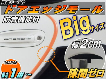 シリコン ドアモール (T型) 柿 オレンジ 長さ1m (100cm) 新型 汎用エッジガード 3M両面テープ貼付済 サイドドアエッジ プロテクター 騒音 隙間風 風切音 キズ防止(保護) 車内静音化 遮音 防傷 防音効果 車用 取り付けモール