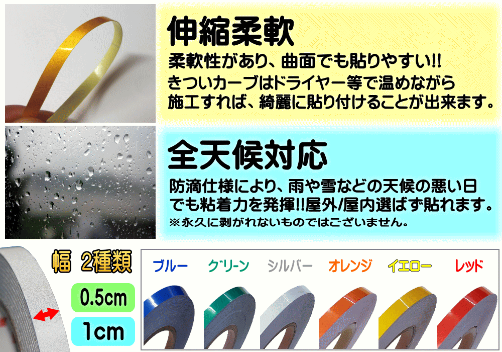 反射テープ 【ポイント10倍】 長さ45m 幅0.5cm 幅10mm リフレクトラインテープ 夜間 リフレクター シート デコライン 強力ステッカー シール 防水 内装 外装 曲面 ストライプ 高反射 リフレクトステッカー 高輝度 光るテープ 夜 屋外 自動車 車用 バイク 安全対策 事故防止 2