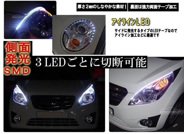 側面 (60cm) 赤 【ポイント10倍】 側面発光LEDテープ レッド 5050 SMD 切断可能 カット可能 防水 汎用 曲面対応 アイライン LEDテープライト アンダーライト 車 バイクに 取り付け方 イルミ ネオン