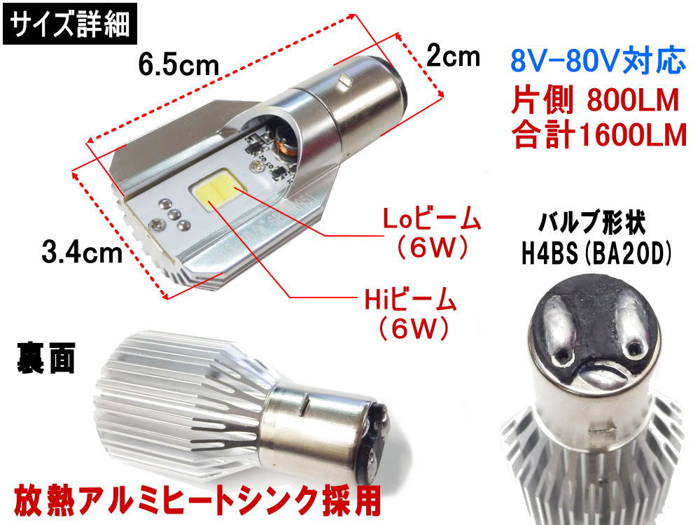 H4BS Hi Lo切替タイプ ホワイト バイク用ヘッドライト フォグランプ BA20D型 形状 DC8V-80V COB面発光LED 12W 800lm 汎用LEDバルブ オートバイ用 簡単取り付け 施工