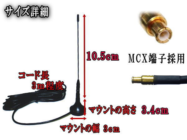 MCX 高感度 マグネット式ロッドアンテナ 地デジ ワンセグアンテナ MCX 約13.6cm ワンセグチューナー受信専用 MCX端子 車載用 室内 室外 使用可 フレキシブル 折曲式 車内 車外 両用 MCX規格 テレビ MCXコネクタ TV ロッド 地上デジタル 汎用 BZN-502 迷WAN BZN-500 600