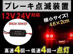 ブレーキリレー ブレーキ点滅モジュール ストップランプ点滅リレー ブレーキ点滅リレー 事故予防 安全対策に ストップランプ点滅モジュール ブレーキランプ点滅リレー ブレーキランプ LED ストロボフラッシュ コントローラー 汎用