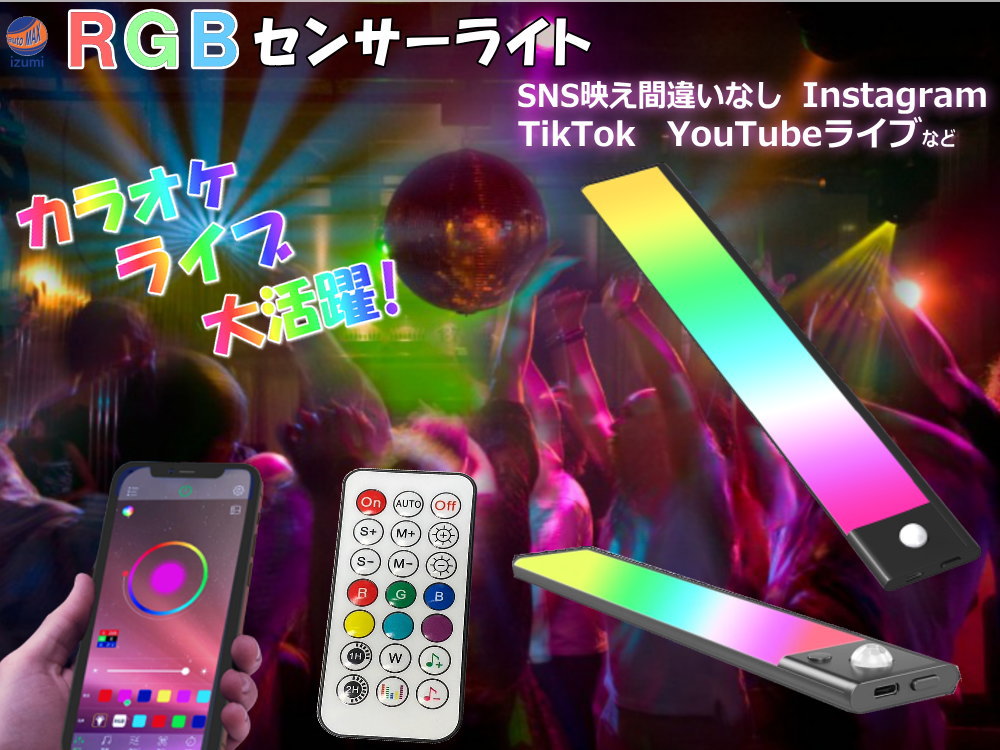 RGB センサーライト 音に反応 自動点灯 タイマー機能 リモコン付 USB充電 ペンライト ビデオライト ハンドヘルドライト RGBスティックライト YouTube Tiktok Instagram ビデオ撮影 ビデオチャット MV 自主制作ムービー 動画 商品撮影 ライブ カラオケ パーティー