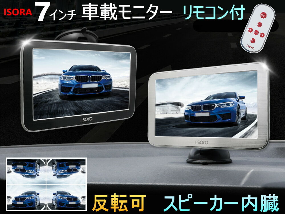 車載モニター 7inch スピーカー内臓【宅急便 送料無料】