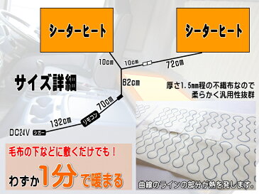 トラック寝台用ヒーター 【宅急便 送料無料】後付シートヒーター 75cm×45cm 2枚1セット 温度調節可能リモコン付き オンオフ段階調節スイッチ 冬の防寒対策 カイロや寝袋 シェルフ 電気毛布等と併用して寝台ルーフでの車中泊（仮眠）を快適にする防寒グッズ