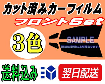 【送料無料】 あす楽 対応フロント (s) ゼスト JEカット済みカーフィルム 運転席 助手席 三角窓 左右セット 車種別 スモーク 車種専用 成形 側面 フイルム日よけ 窓 ガラス ウインドウ 紫外線 UVカット 車用 JE1 JE2 ホンダ