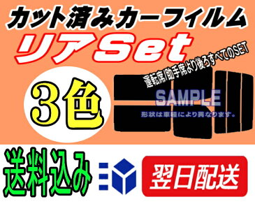 【送料無料】 あす楽 対応リア (s) アルト 5D HA24カット済みカーフィルム リアー セット リヤー サイド 後部座席 車種別 スモーク 専用 成形 フイルム日よけ 窓ガラス ウインドウ 紫外線 UVカット 車用 HA24S HA24V 5ドア用 スズキ