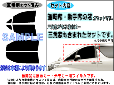 【在庫処分】 フロント (b) クリッパー 5D U7　（5％）カット済みカーフィルム 運転席 助手席 三角窓 左右セット 車種別 スモーク 車種専用 成形 側面 フイルム日よけ 窓 ガラス ウインドウ 紫外線 UVカット 車用フィルム U71 U72 5ドア用 ニッサン