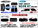 【送料無料】リア (b) ハイエース H2 コミューター 7枚 カット済みカーフィルム リアー セット リヤー サイド リヤセット 5% 15% 26% スモークフィルム リアセット 専用 フイルム 日よけ 窓ガラス ウインドウ 紫外線 UVカット 車用 200系スーパーロング KDH TRH ニッサン