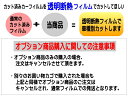 透明断熱 オプション商品 フロント用 カット済みカーフィルム 透明タイプ(透過率70% 断熱率90%) の断熱フィルムへの変更オプションです 2