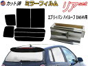 【送料無料】リア (b) エブリィバン ハイルーフ DA64V (ミラー銀) カット済みカーフィルム リアー セット リヤー サイド リヤセット 車種別 ミラーフィルム リアセット 専用 成形 フイルム 日よけ 窓ガラス ウインドウ 紫外線 UVカット 車用 エブリー エブリーバン スズキ