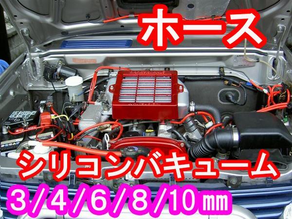 シリコン(長さ30cm)内径3mm赤色【メール便送料無料】シリコンホース耐熱汎用内径3ミリΦ3レッドsamco(サムコ)同等品バキュームホースラジエターホースインダクションホースターボホースラジエーターホース