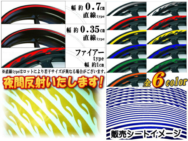 リム (17〜19) 黄0.7cm 直線 ストレート イエロー 反射 幅7mm リムステッカー ホイールラインテープ リフレクト リフレクター 17インチ 18インチ 19インチ対応 リムライン ホイールテープ ホイールステッカー ラインステッカー リフレクト 車 自動車 バイク リムストライプ